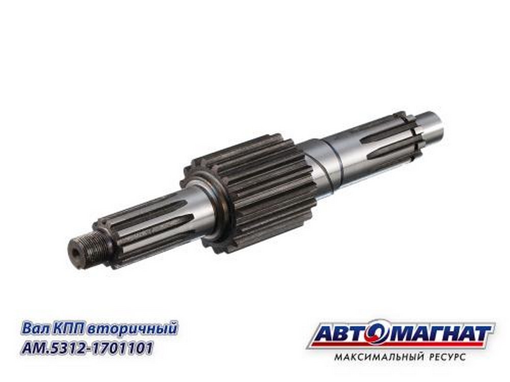 Вал вторичный 4-х ст. КПП Г-53, 66, 3307, 3308