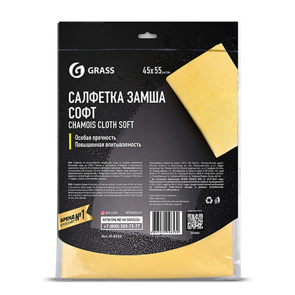 Замша искусств. GraSS (45*55) Софт, влаговпитывающая, желтая
