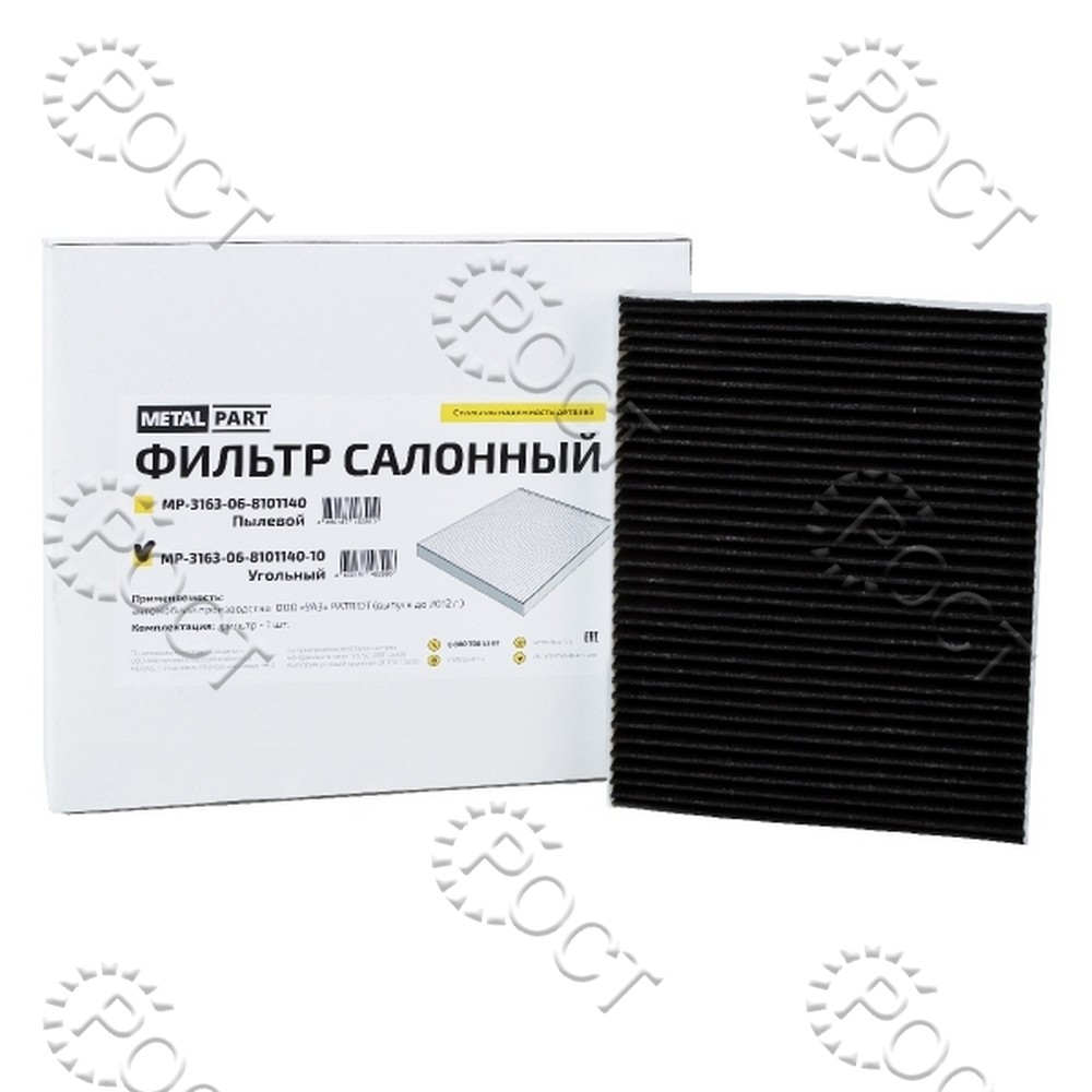 Фильтр салонный УАЗ Патриот до 06.2012 г.в. угольный (881002)