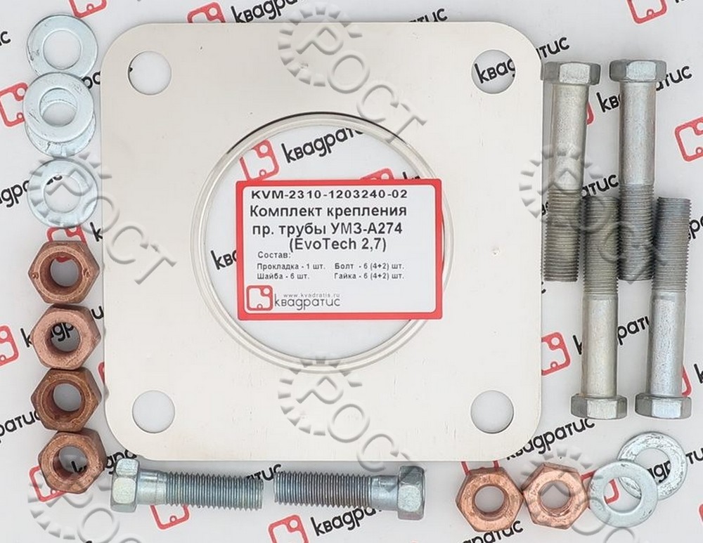 Р/К трубы приемной Г-А21R23 Next дв. EvoTech 2.7 (прокладка 2 сл., болты, гайки, шайбы)
