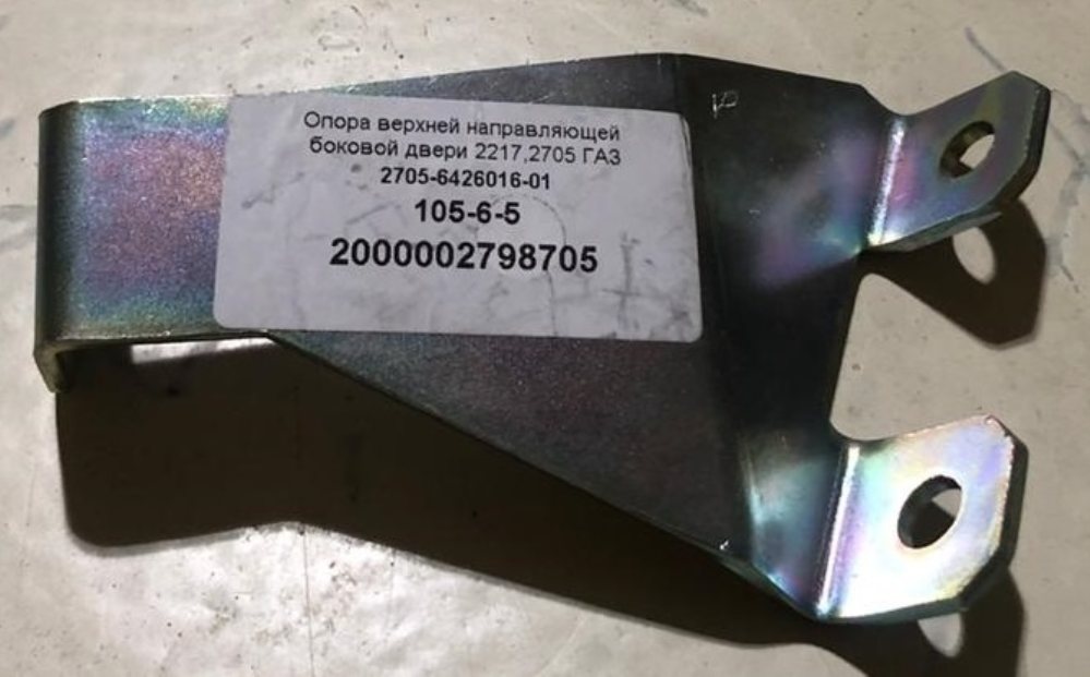 Опора верхней направляющей