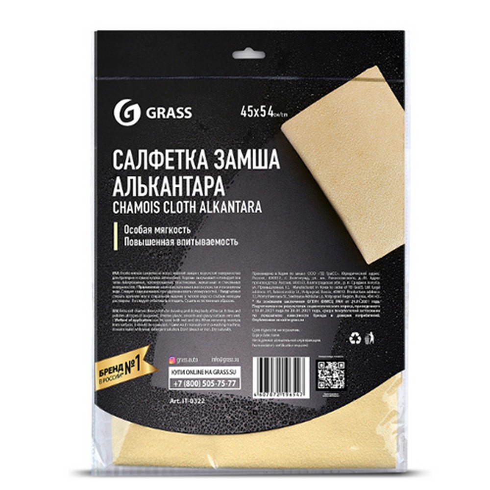 Замша искусств. GraSS (45*54) Алькантара, влаговпитывающая, желтая