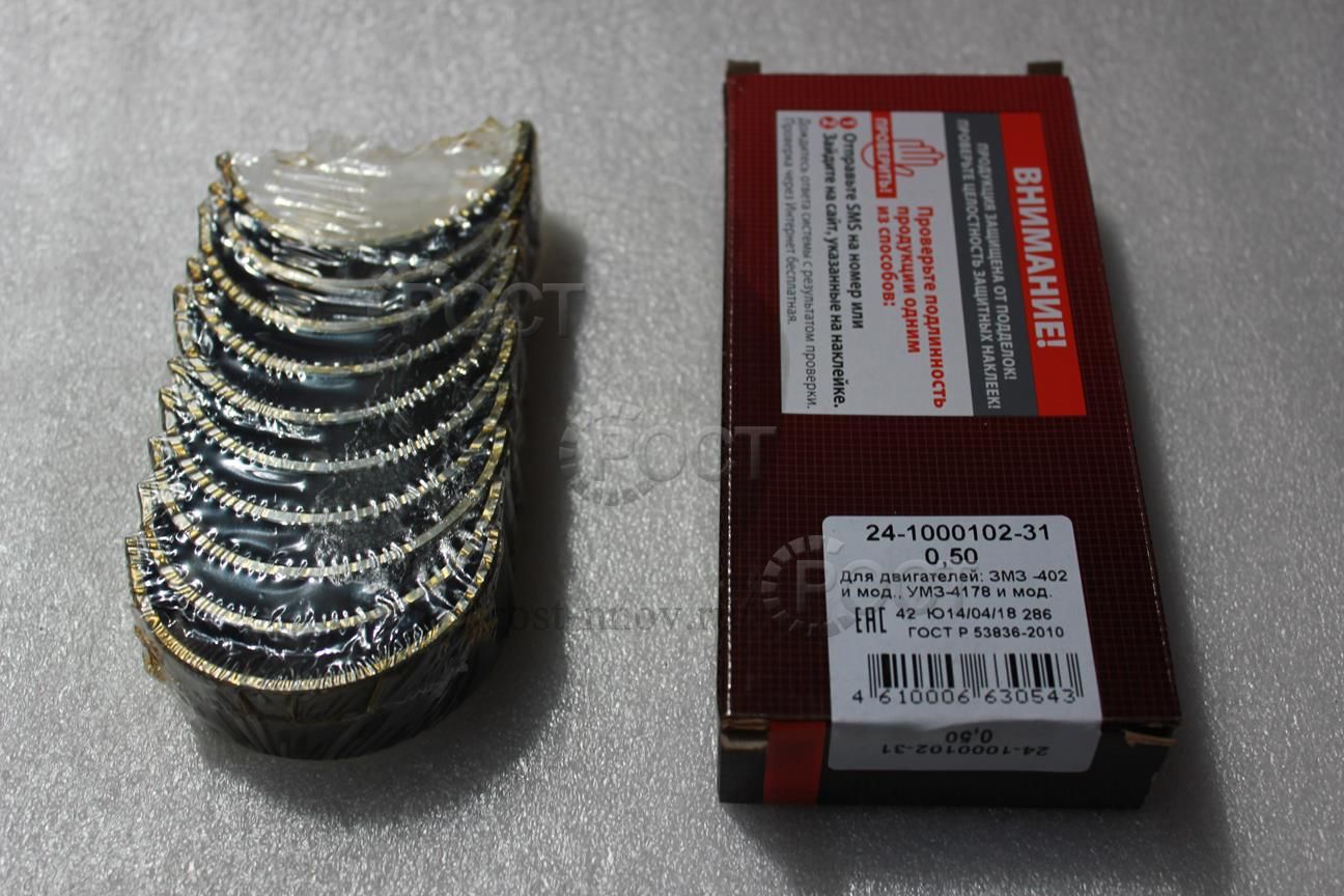 Вкладыши дв. ЗМЗ-402 коренные (0,50)