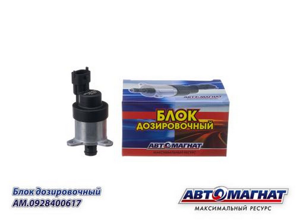 Блок дозировки топлива дв. ЯМЗ-650, CUMMINS ISF 3.8 (замена на 1465ZS0130)  (Аналоги: 0928400627, 650.1111674,  0928400771,  1465ZS0130, SPR 0765)