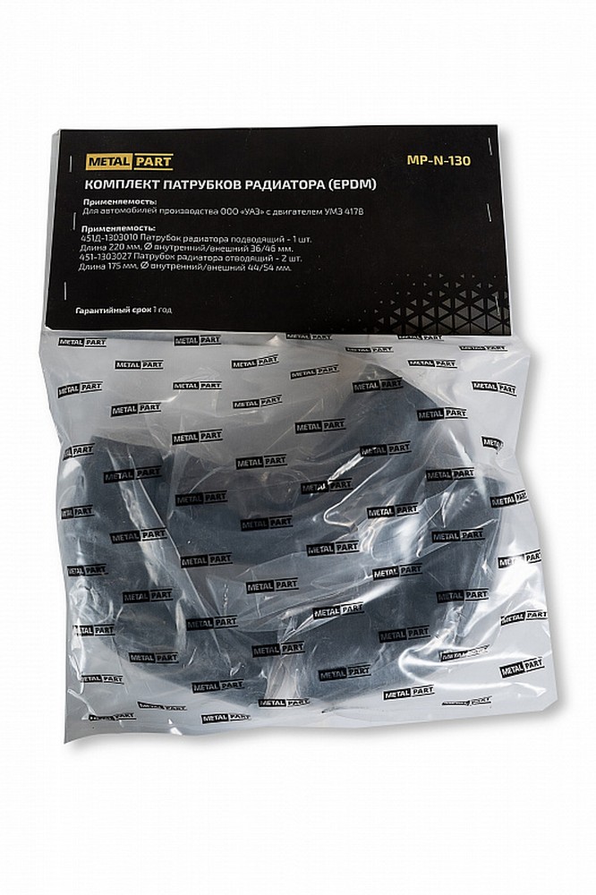 Патрубки радиатора УАЗ дв. УМЗ-417 (к-т 3 шт) EPDM (913006)