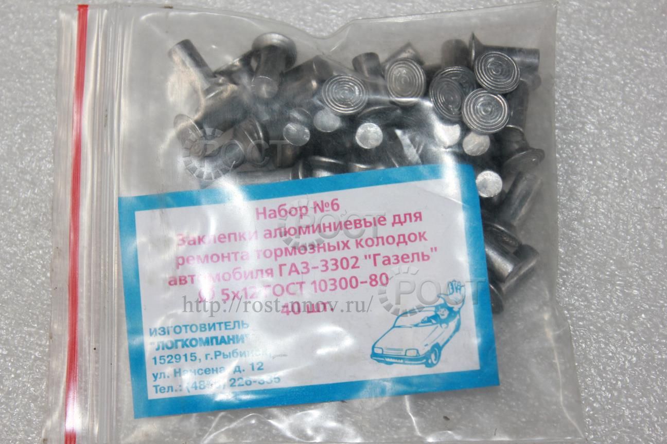 Заклепка  5х12 торм. колодки Г-53, 3307 (40шт)