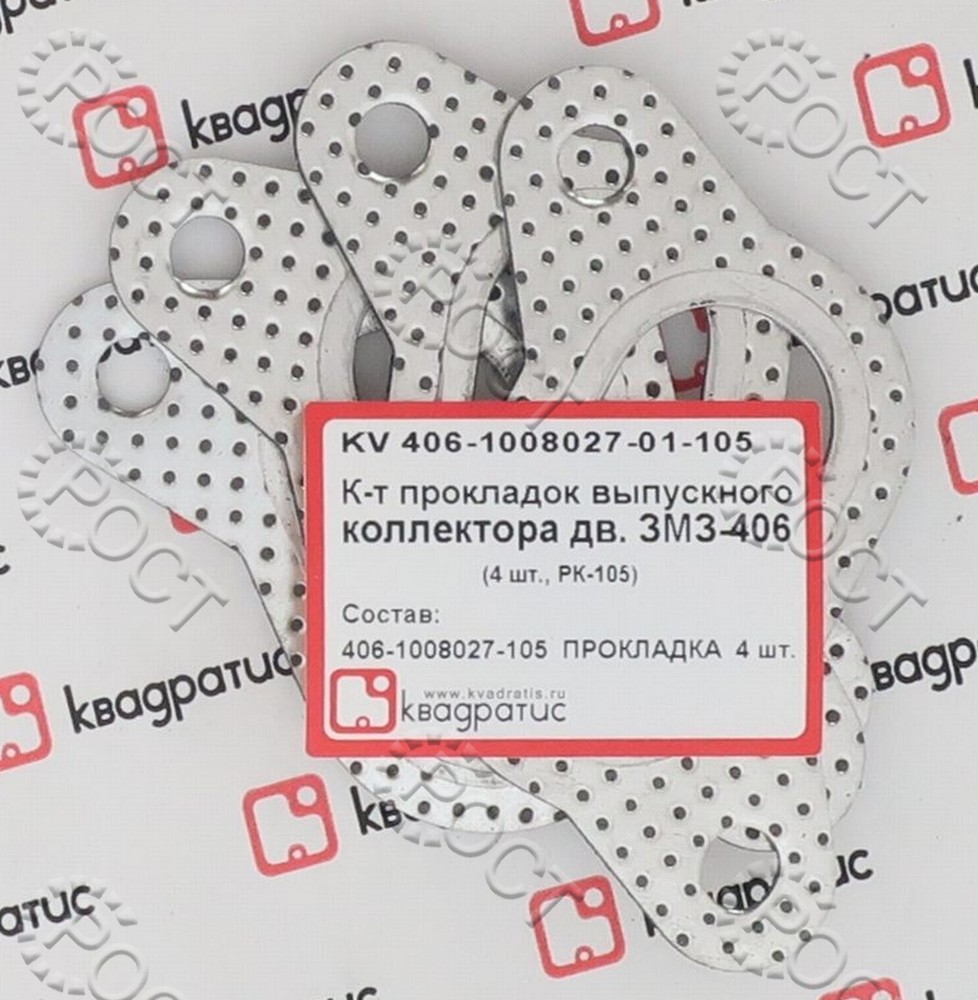 Прокладка коллектора выпускного дв. ЗМЗ-405, 406 (перфометалл) (к-т 4 шт.) (РК-105)