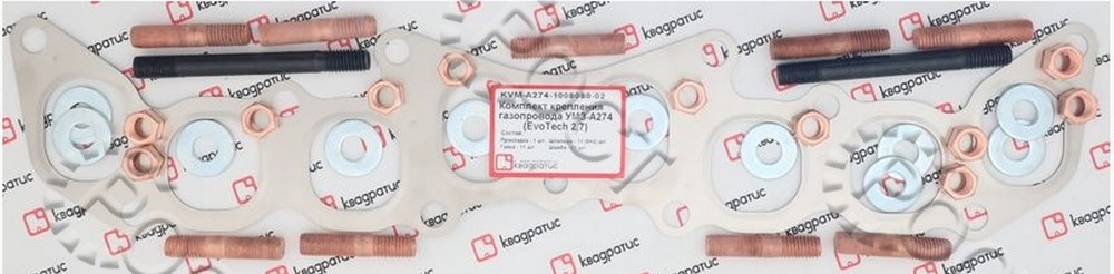 Р/К крепления газопровода Г-А21R23 Next дв. EvoTech 2.7 (прокл. 2сл., шпильки, гайки, шайбы)