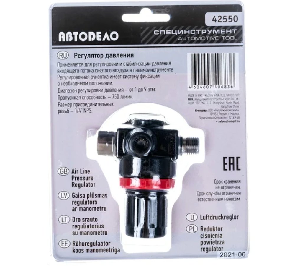 Регулятор давления краскопульта 1/4"АвтоDело (42550)