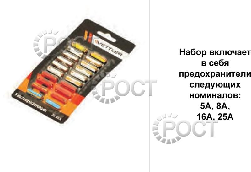 Предохранитель 5А-25А (20шт) (цилиндр.) пластм блистер