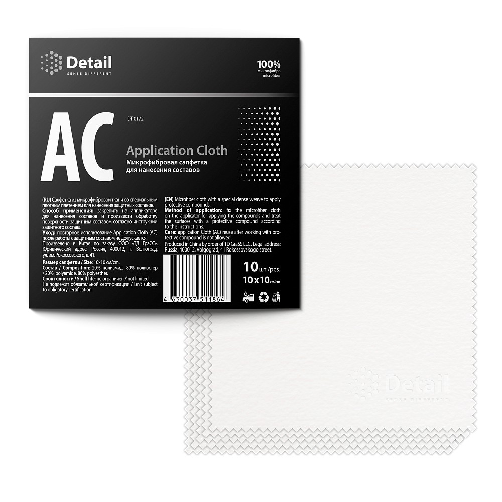 Салфетка микрофибра "Detail" AC "Application Cloth" для нанесения составов (10 х 10 см.) белая, упак