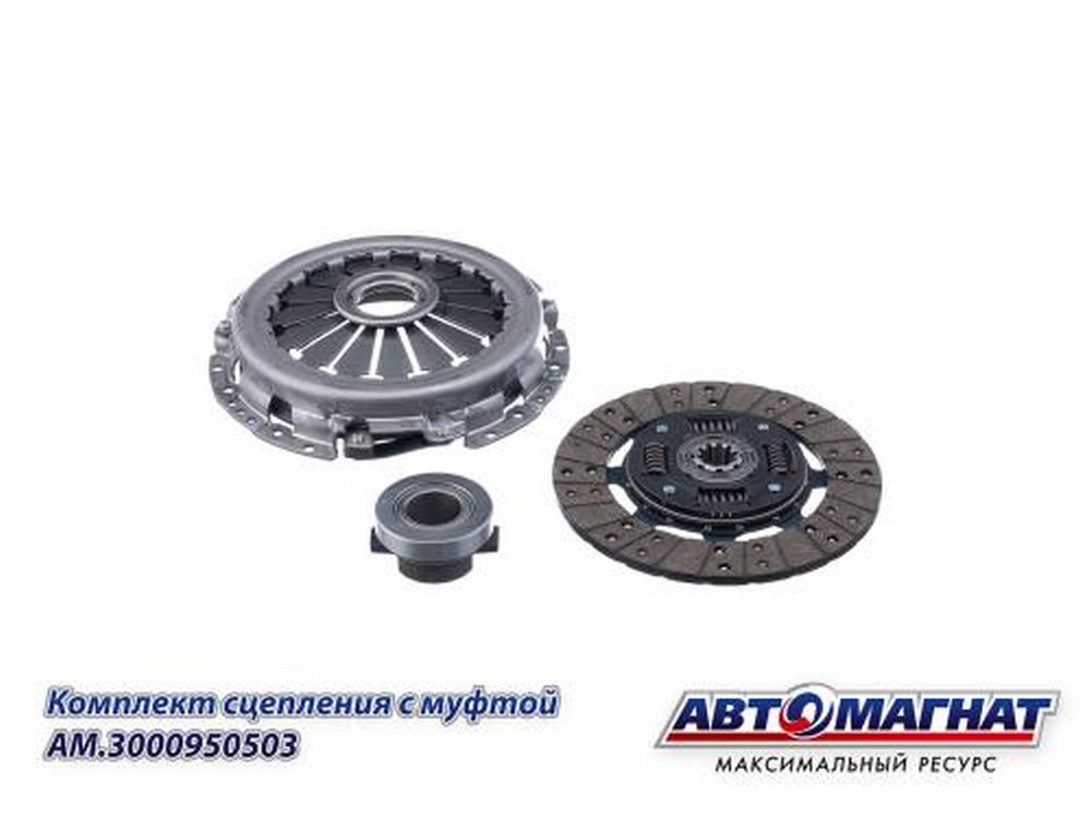 Сцепление дв. Cummins 2.8 Г-3302 Бизнес (аналог SACHS)
