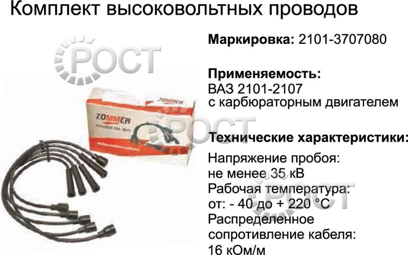 Провода высоковольтные ВАЗ-2101-07 силиконовые (17013)