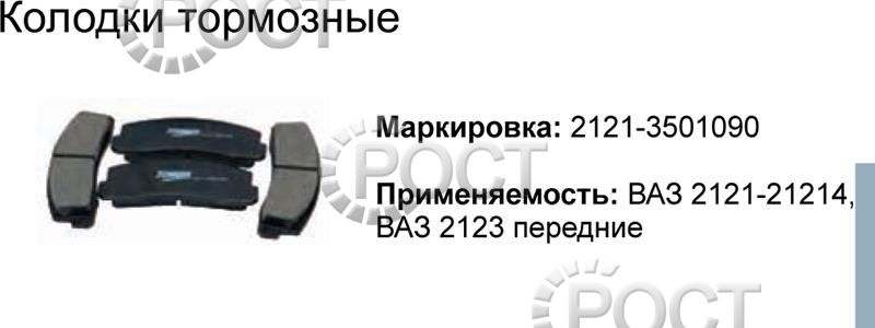 Колодка тормоза переднего ВАЗ-2121-21214, 2123 (к-т 4 шт) (17706)