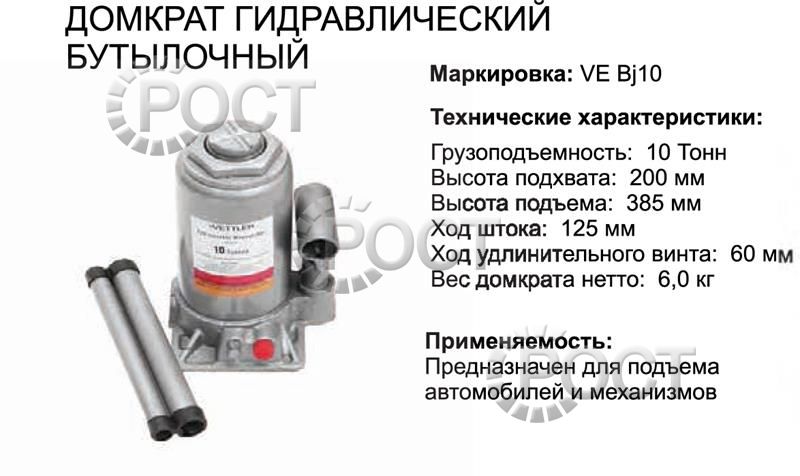 Домкрат 10 т гидравлический (200-385мм)