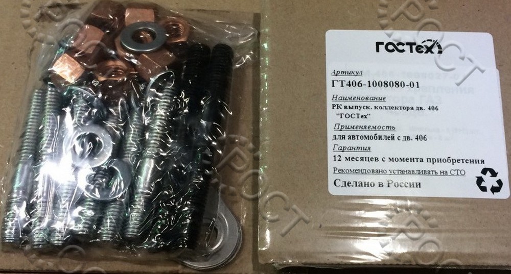 Р/к коллектора впускного 406 дв.Е-2 (прокладка паронит,шпильки,гайки)