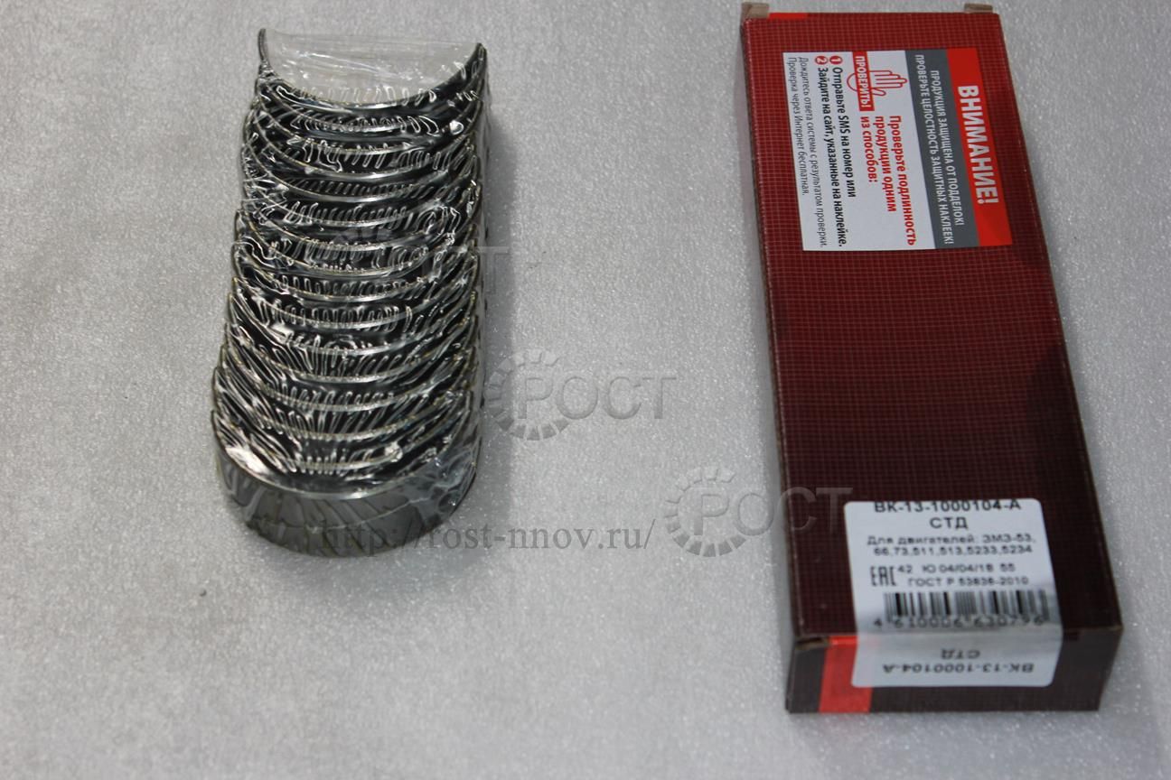 Вкладыши дв. ЗМЗ-511, 513, 523 шатунные (стандарт)