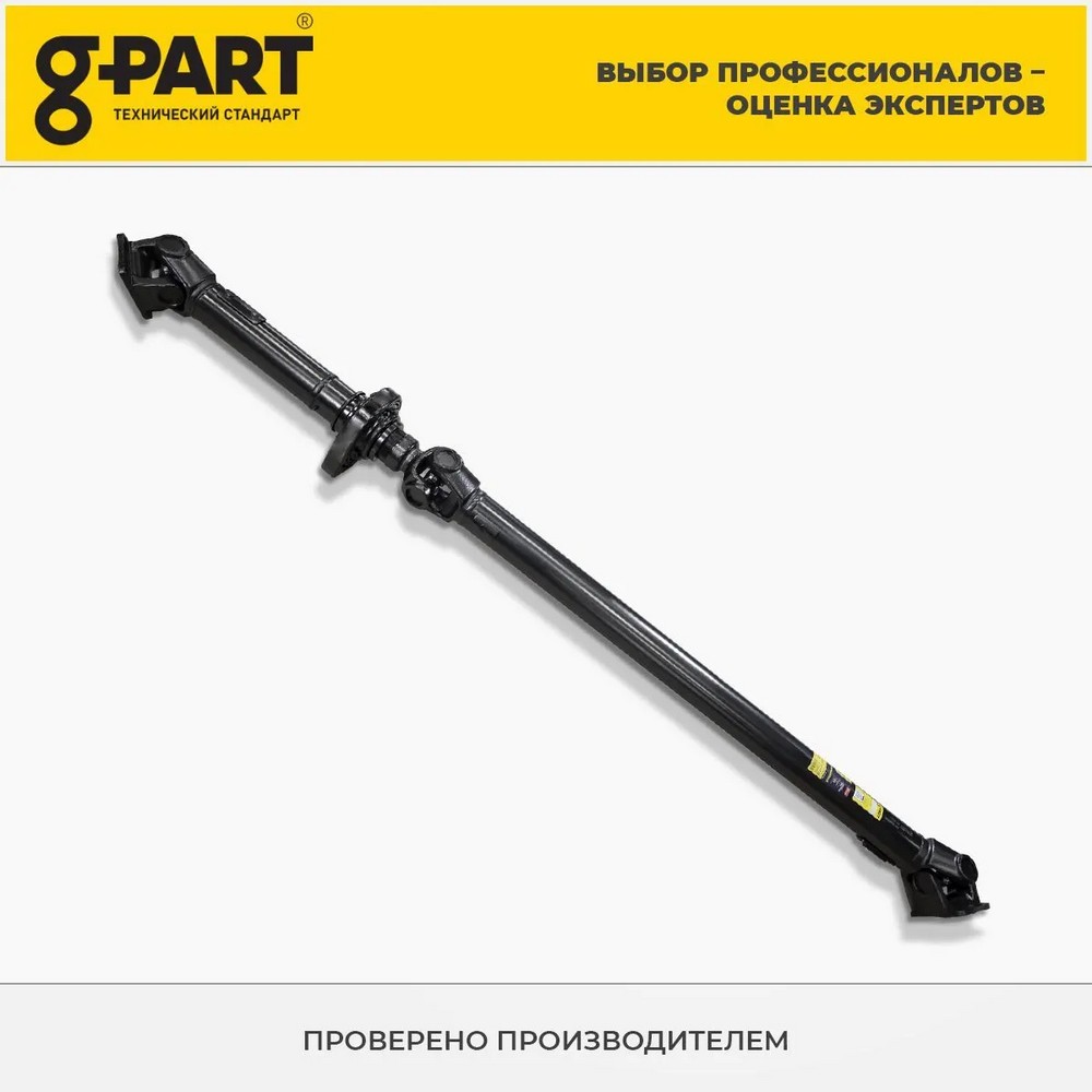 Вал карданный задний Г-33104 дв. ММЗ-Д245 (уп. G-PART)