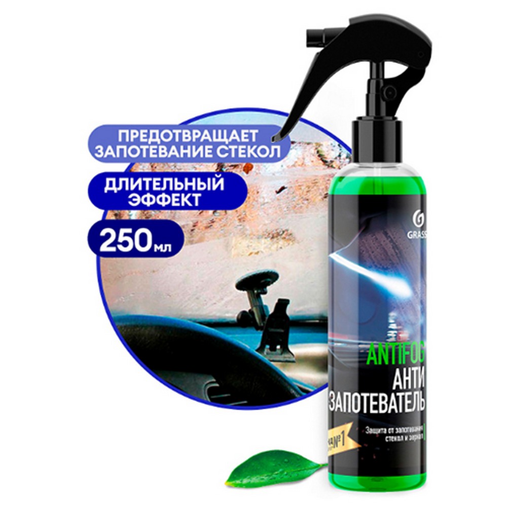 Жидкость Антизапотеватель стекол GraSS ANNIFOG (250мл) спрей