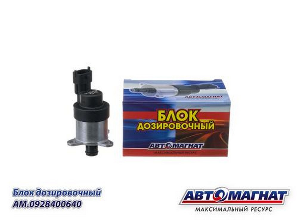 Блок дозировки топлива дв. ММЗ-245 Евро-3 (ТНВД-0445020088) (замена на 1465ZS0053) (Аналоги:  SPR 0348,  FZB1159LZ)