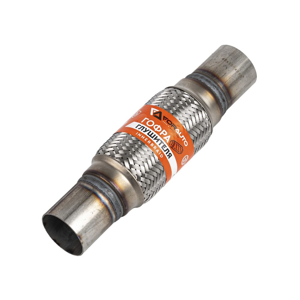 Гофра приемной трубы d-45, L-150 L-250 (3-х слойная) компенсационная INNERBRAID с трубками