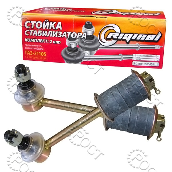 Стойка стабилизатора переднего Г-3110 н/о в сб. (к-т 2 шт.)
