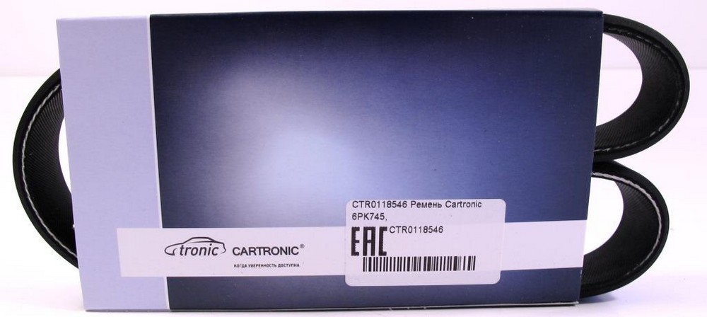 Ремень 745 (6PK) поликлиновой генератора ВАЗ 2110-2170 инж.16 кл.Cartronic