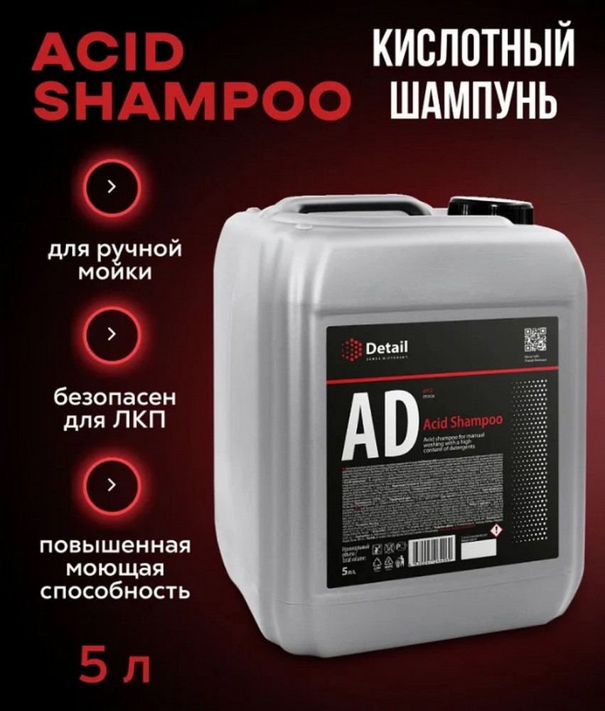Автошампунь "Detail" AD "Acid Shampoo" ручной мойки (5 л.) кислотный, канистра