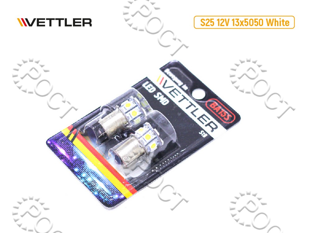 Лампа светодиодная 12 V S25-13 SMD белая стоп-сигнал, повторитель 1 конт BA15S (к-т 2шт)