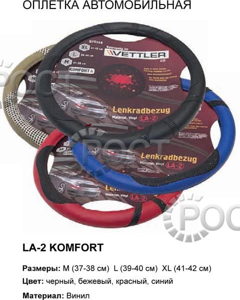 Оплетка на руль L 39-40 см. (класика, Г-3102) винил Черный  KOMFORT