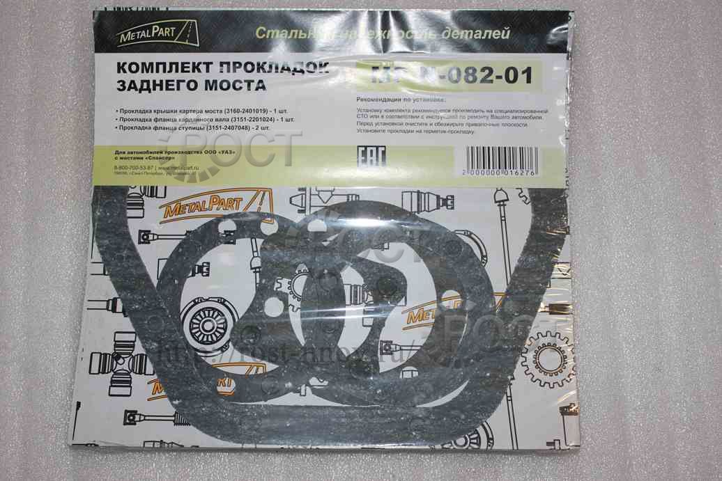 Р/К моста заднего УАЗ мост "Спайсер" (прокладки) (824010)