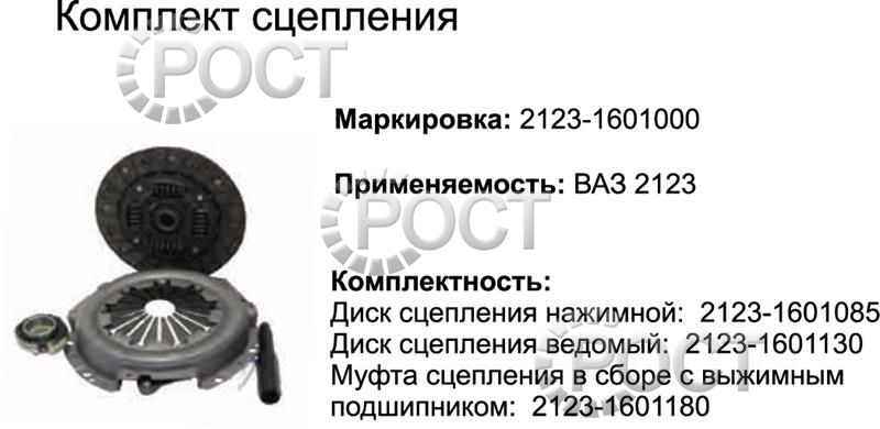 Сцепление ВАЗ-2123, 21214 (17545)