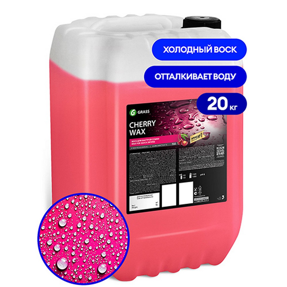 Полироль кузова GraSS "Cherry wax" холодный воск (20 кг) (800121)