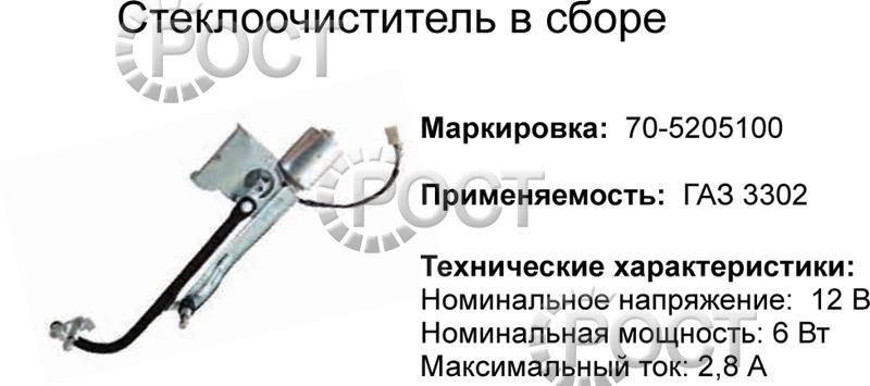 Привод стеклоочистителя Г-3302 (с трапецией) усиленный (17874)