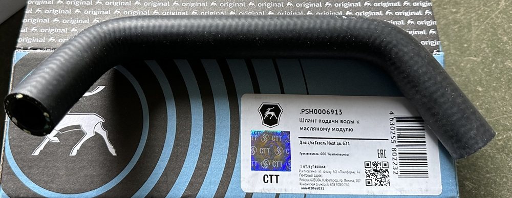 Шланг подачи воды масляного модуля дв.G21A 