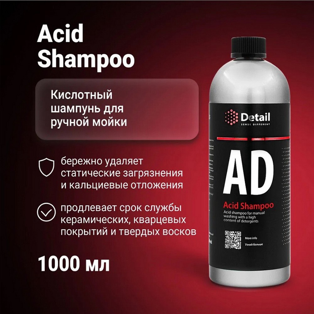 Автошампунь "Detail" AD "Acid Shampoo" ручной мойки (1 л.) кислотный (DT-0325)