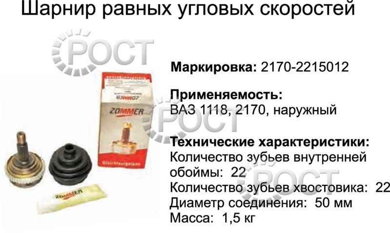 Шрус наружный ВАЗ-1118, 2170 АБС к-т (пыльник,гайка,2 хомута,смазка) (17002)