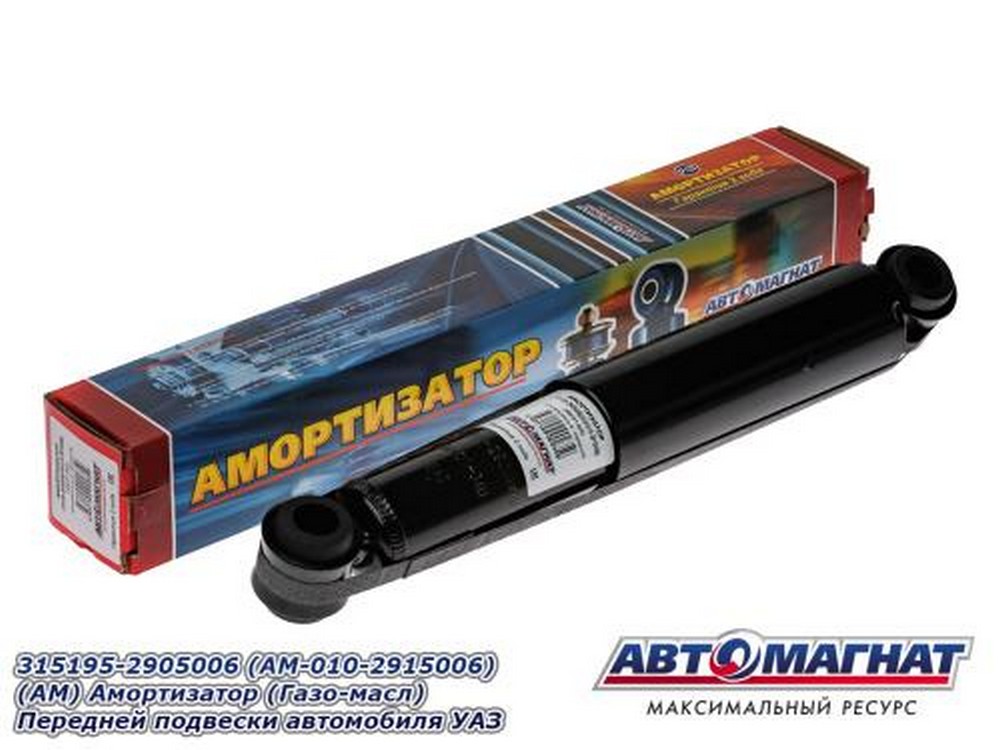 Амортизатор подвески УАЗ-452, 469, 3151, 3741,2206, 3303, 3909, 3962, передний-задний , УАЗ-3160 задний (газомасляный) (320мм/485 мм) 
