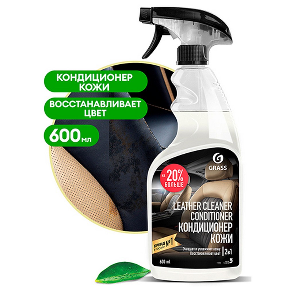 Очиститель обивки салона GraSS "Leather Cleaner" кожи+кондиционер ( 600 мл) триггер (110402)