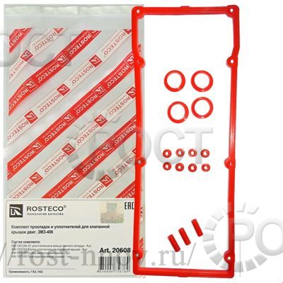 Прокладка крышки клапанов дв.405, 406, 409 Евро-2 и уплотнители (к-т 16 шт) силикон 406-1007245 (8 отв.)