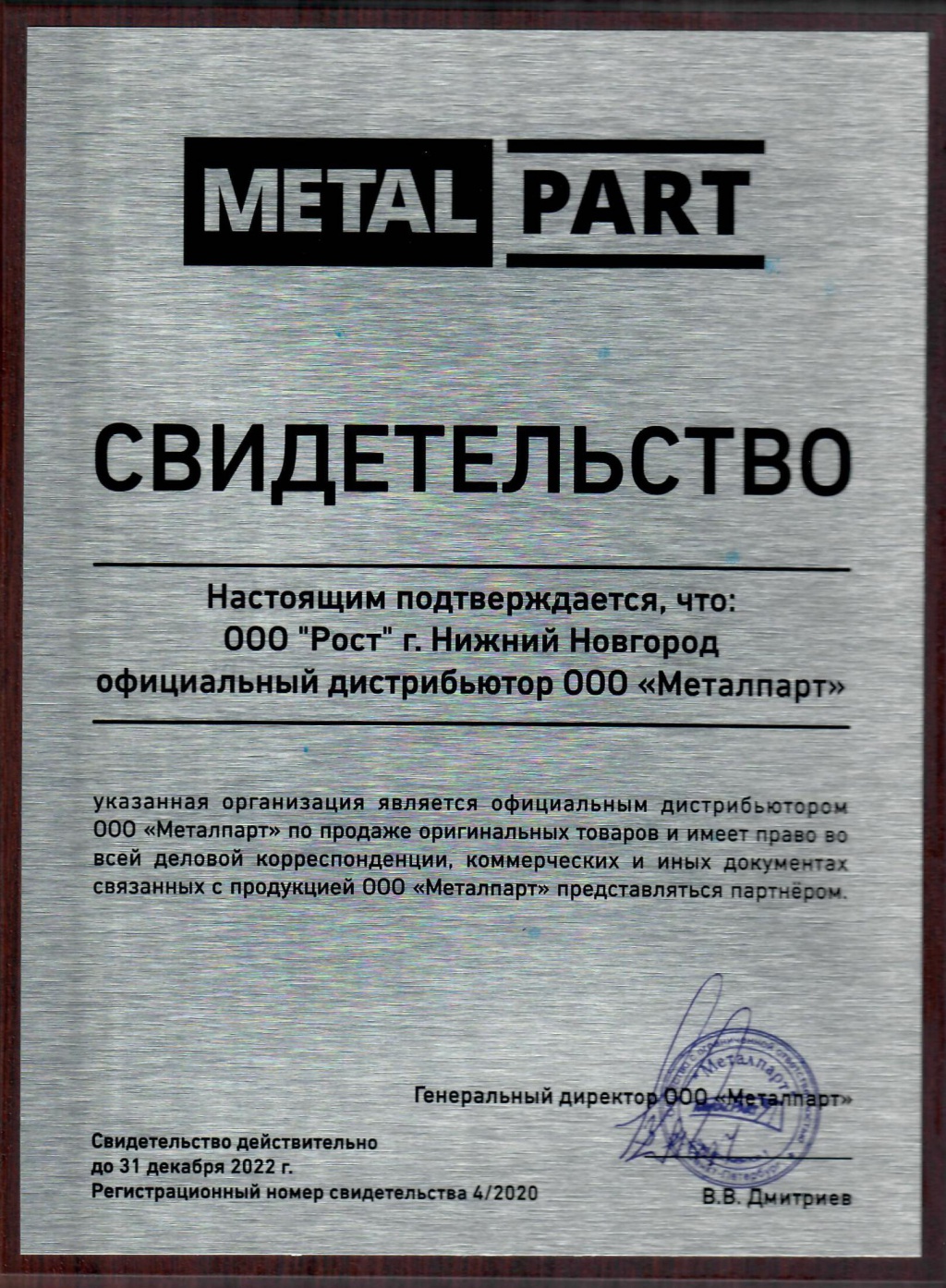 MetalPart