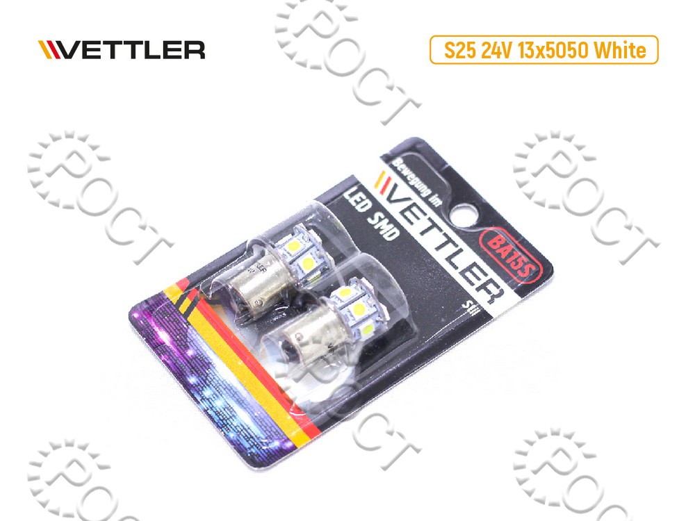 Лампа светодиодная 24 V S25-13 SMD белая габарит поворот стоп. (к-т 2шт)