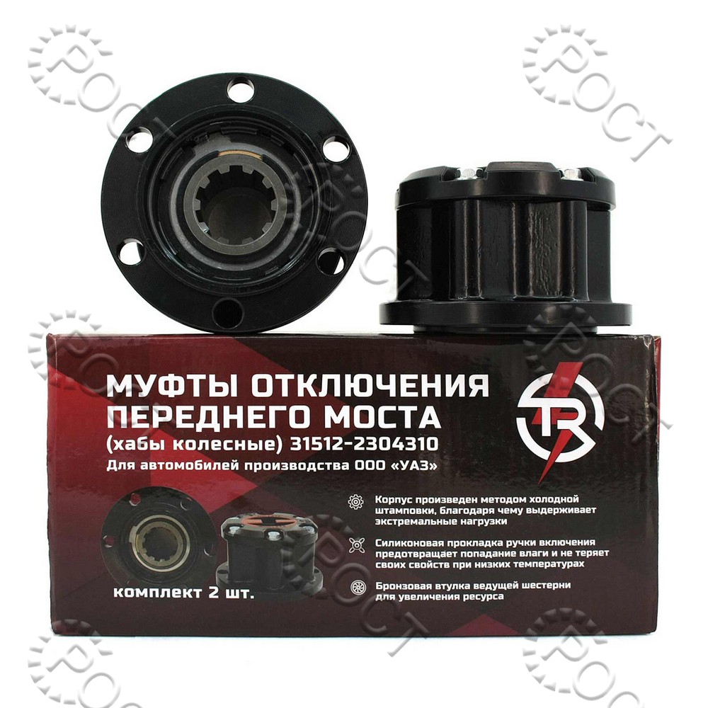 Муфта блокировки переднего моста УАЗ-469, 452, 3151, 3741 10 шлиц, 6 отв., диам. 89,80 мм (к-т 2 шт.) серия PROTO Черные