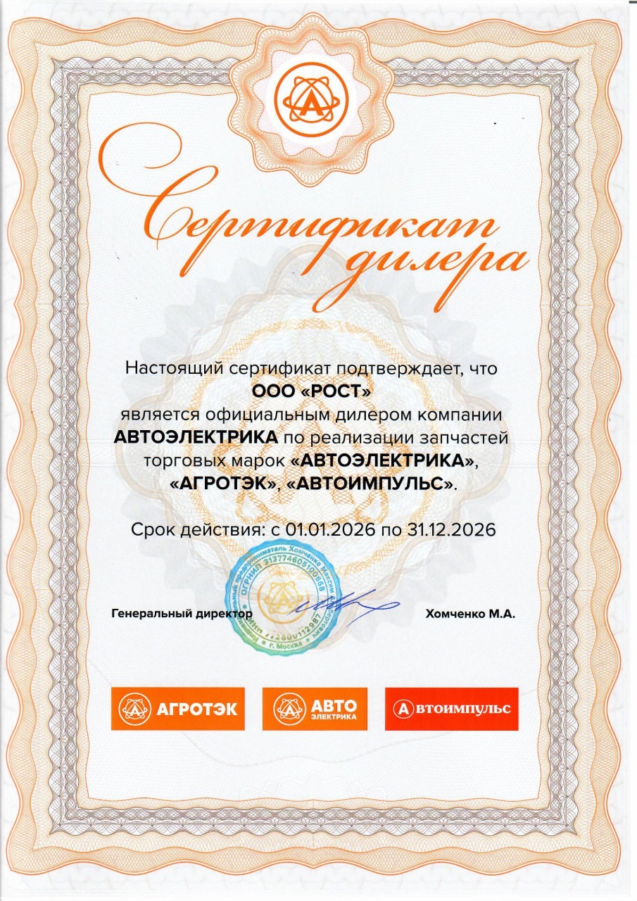 Автоэлектрика