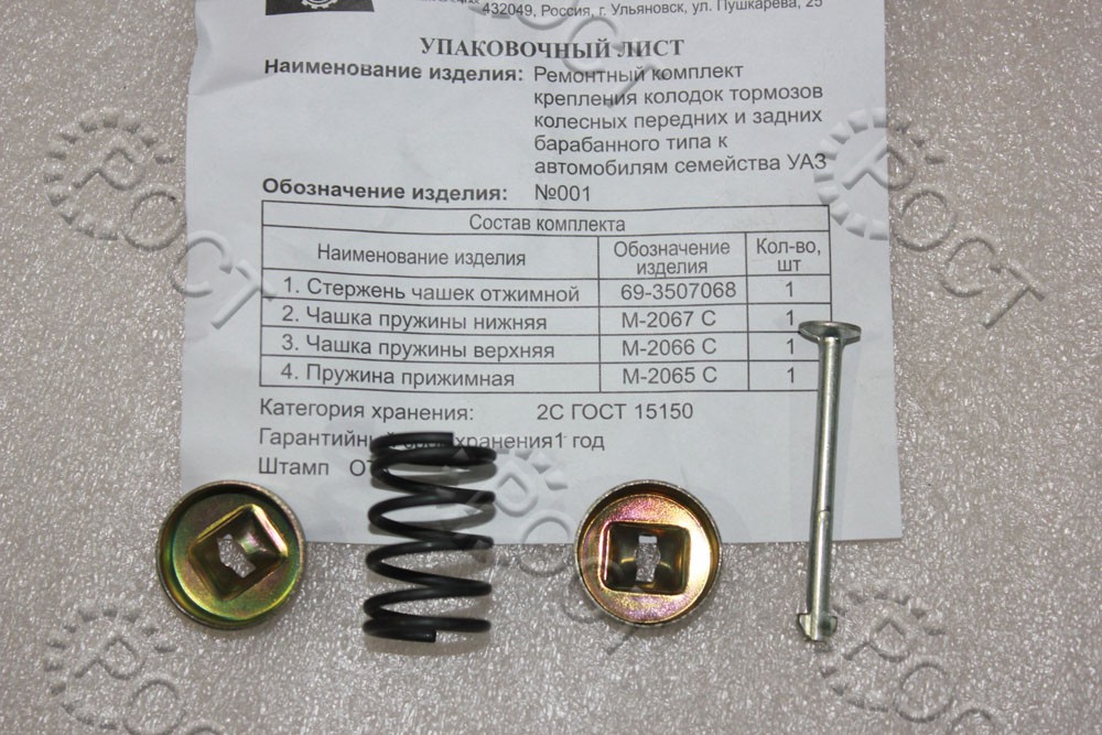 Р/К колодки тормоза УАЗ (солдатик)