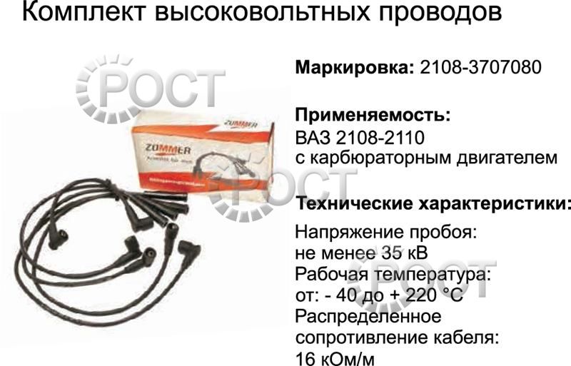 Провода высоковольтные ВАЗ-2108-10 карб. силиконовые (17015)