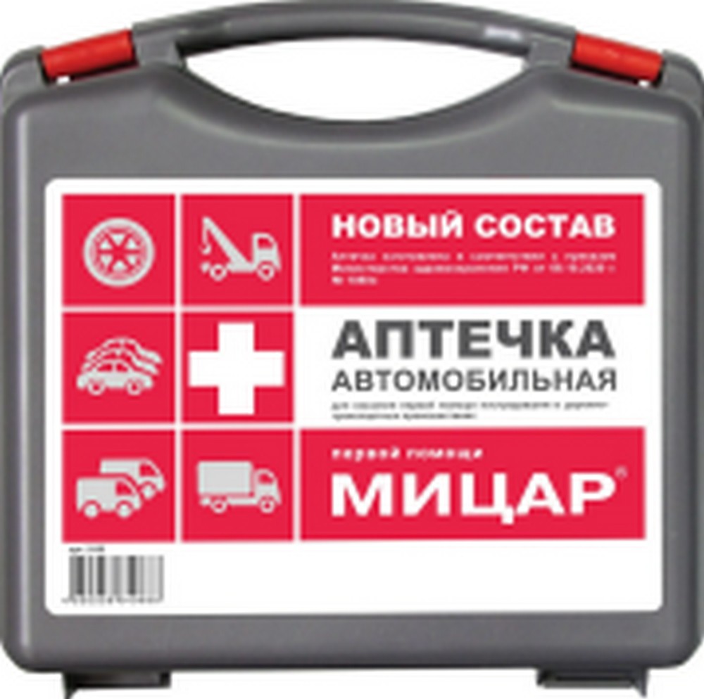 Аптечка автомобильная МИЦАР (изготовлено по ТУ)
