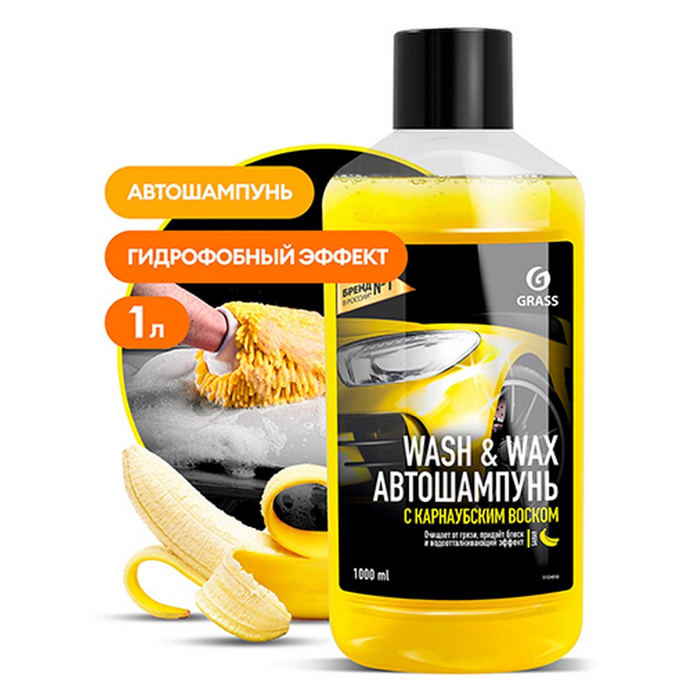 Автошампунь "GraSS" Wash & Wax для ручной мойки (1 л) с карнаубским воском (110410)