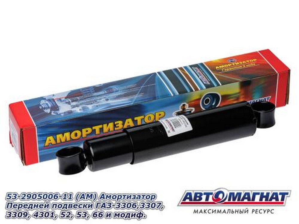 Амортизатор подвески Г-3306,3307, 3309, 4301, 52, 53, 66 и модиф. (метал. кожух)  (198мм/375мм)