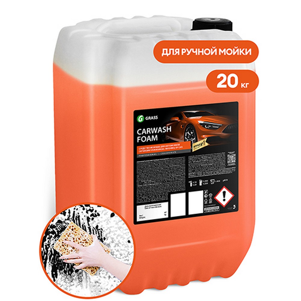 Автошампунь "GraSS" Carwash Foam для ручной мойки (20 кг) концентрат (710120)